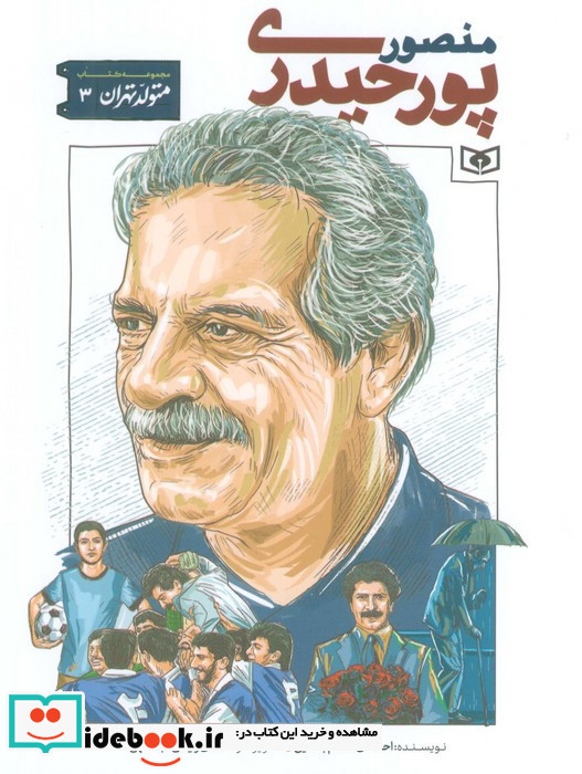 منصور پور حیدری