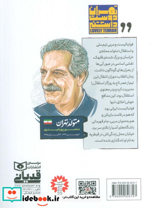 منصور پور حیدری