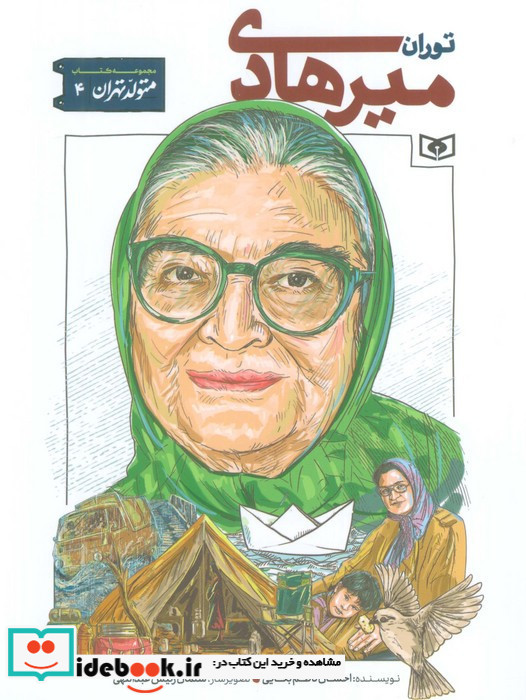 توران میرهادی نشر قدیانی