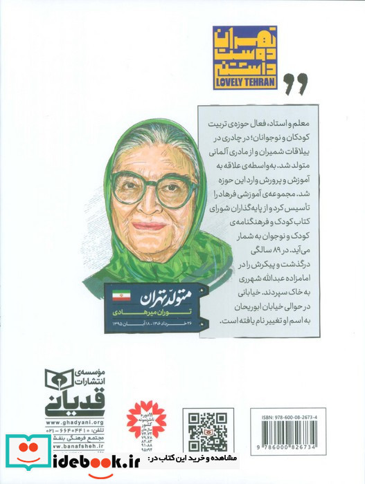 توران میرهادی نشر قدیانی