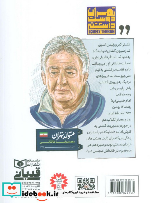 متولد تهران 7 محمدرضا طالقانی