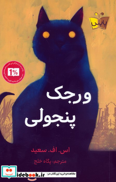 ورجک پنجولی