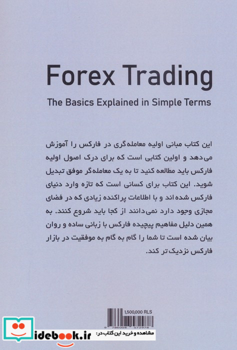 معاملات فارکس