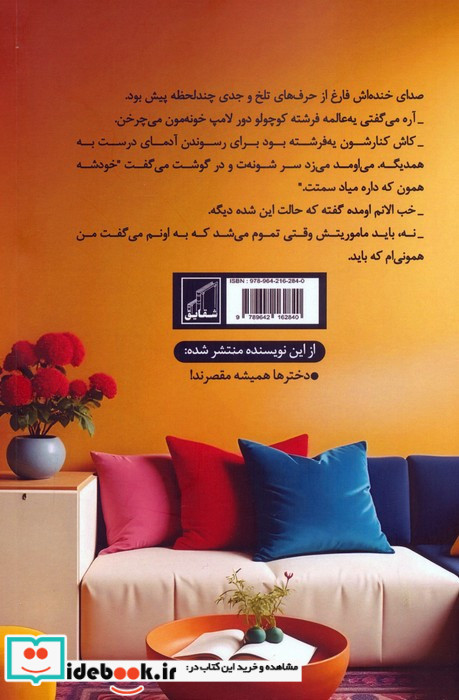 دوست نداشتنت مبارک