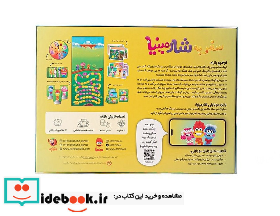 بسته بازی فکری سفر به شارمینا باجعبه فندقچه