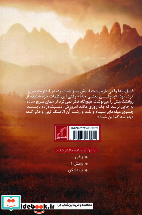 رامش 2