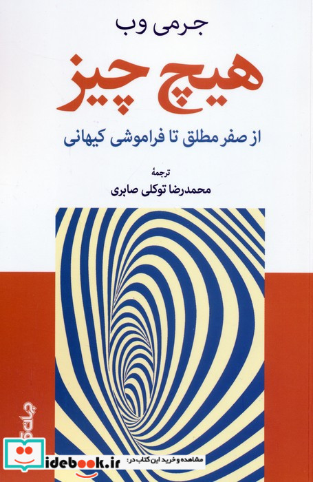 هیچ چیز