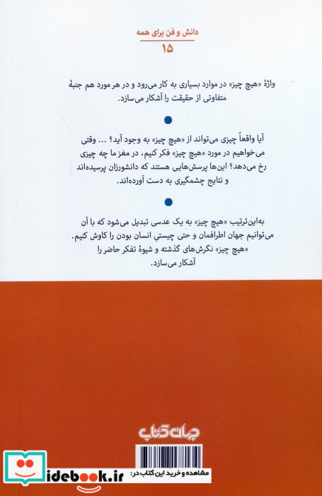 هیچ چیز