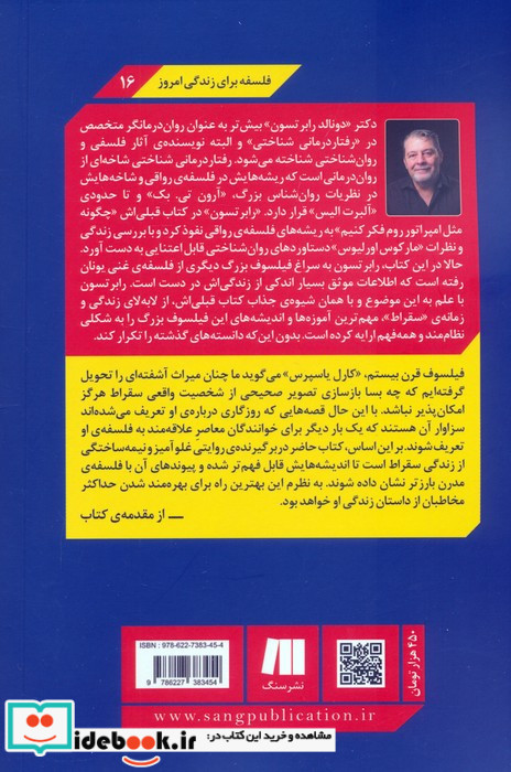 چگونه مثل سقراط فکر کنیم