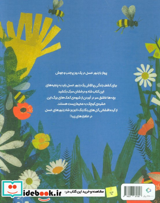 زنبورک طلایی