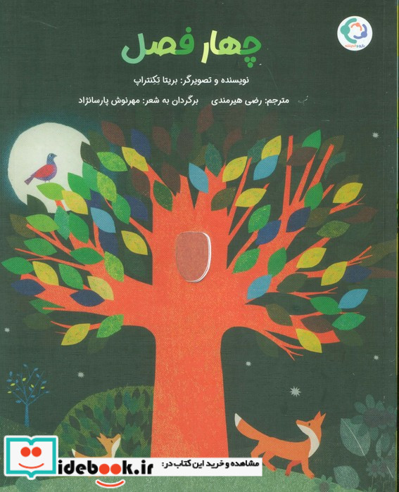 چهار فصل نشر بازی و اندیشه