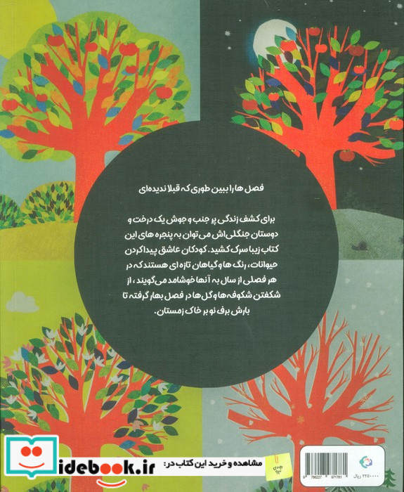 چهار فصل نشر بازی و اندیشه
