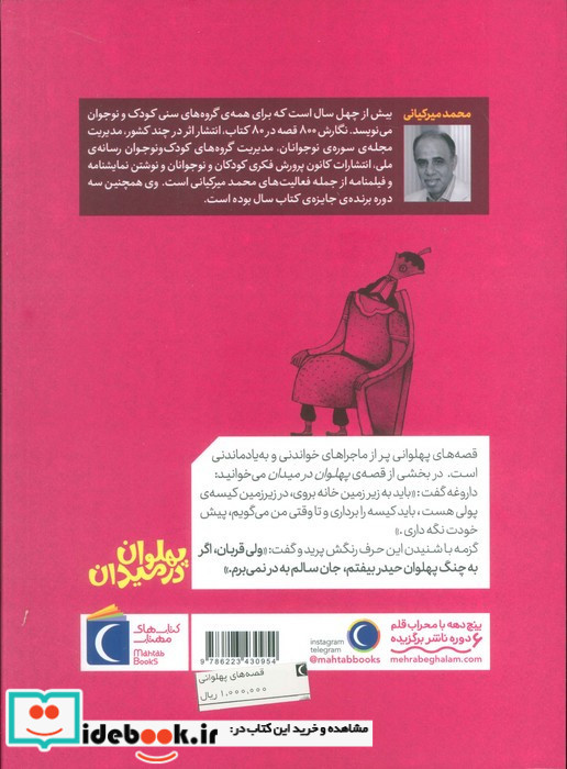 پهلوان در میدان