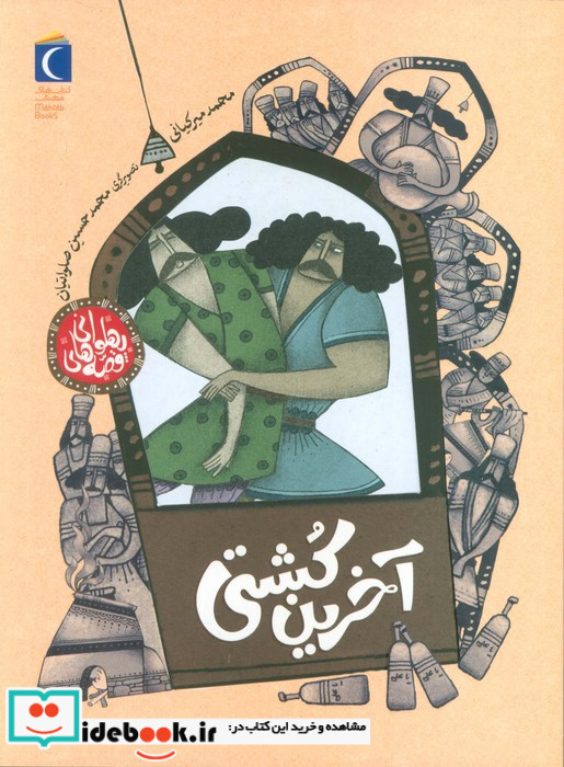 آخرین کشتی