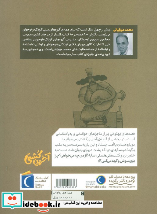 آخرین کشتی