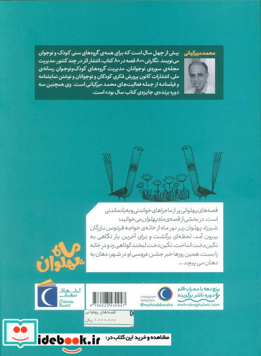ماه پهلوان