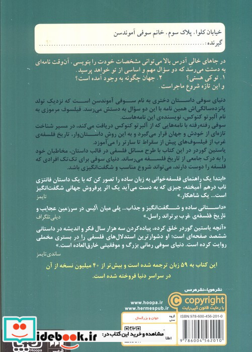 دنیای سوفی نشر هوپا