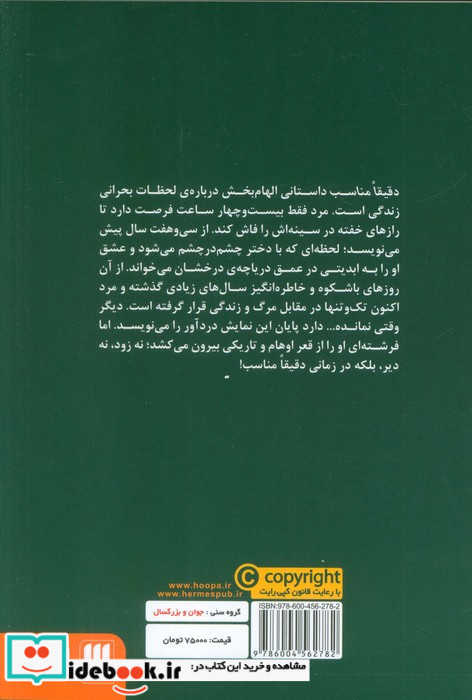 دقیقا مناسب نشر هوپا