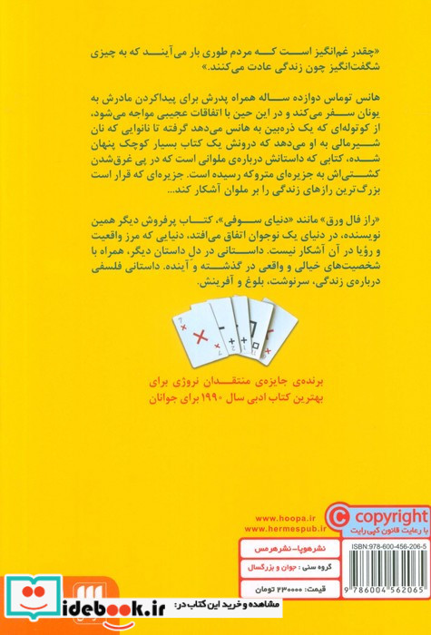 راز فال ورق نشر هوپا