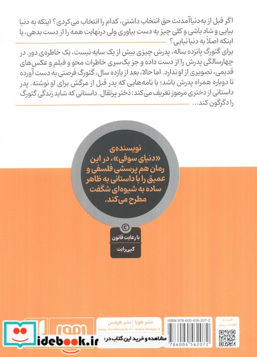 دختر پرتقال نشر هوپا