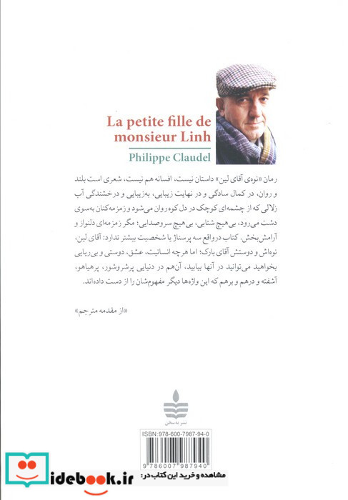 نوه ی آقای لین
