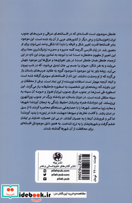 سفر به سوی طنطل