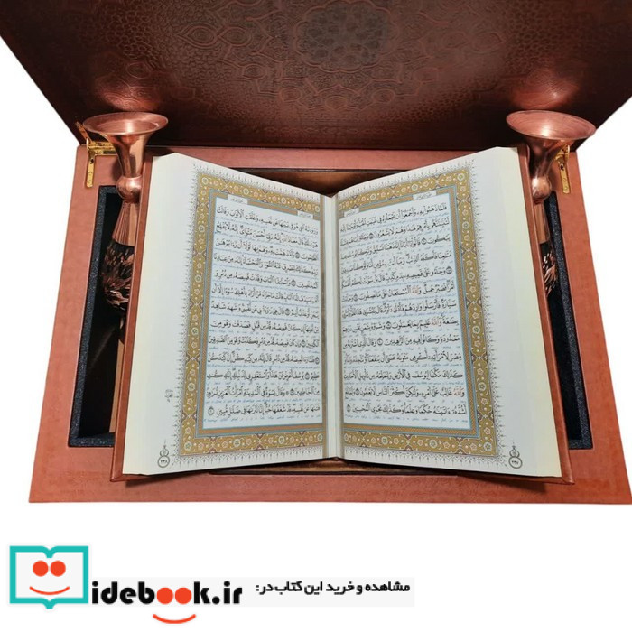 قرآن کریم طرح مس برجسته همراه با 2 گلدان