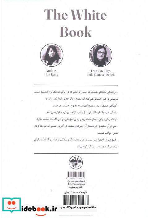 کتاب سفید نشر آناپنا