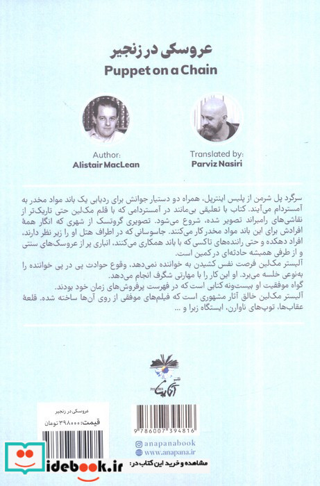 عروسکی در زنجیر
