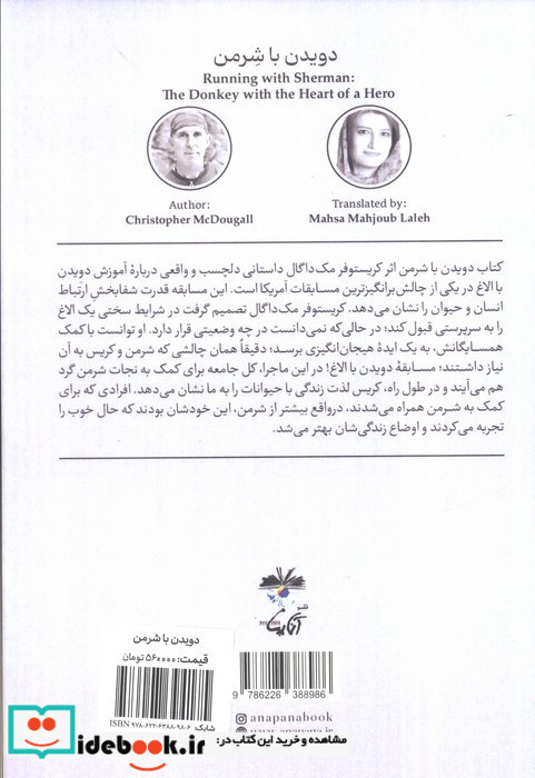 دویدن با شرمن