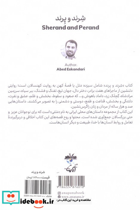 شرند و پرند