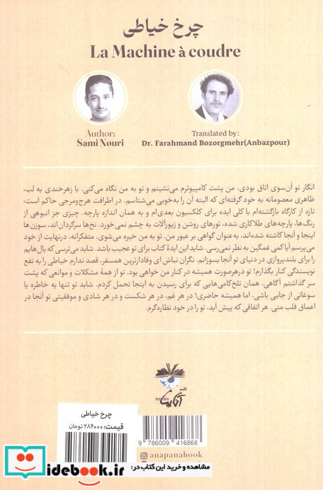 چرخ خیاطی