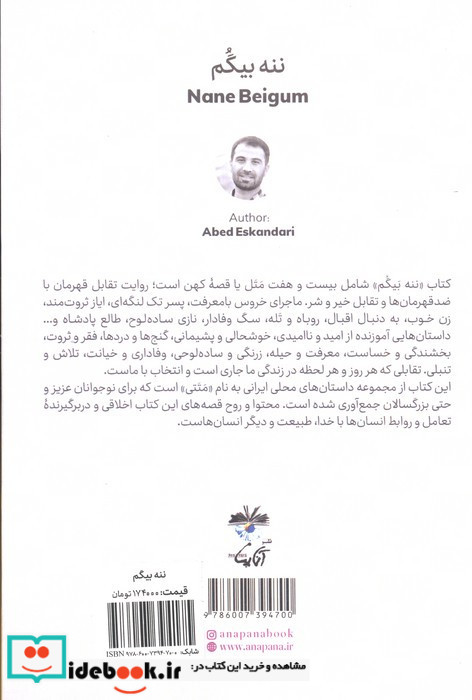 ننه بیگم