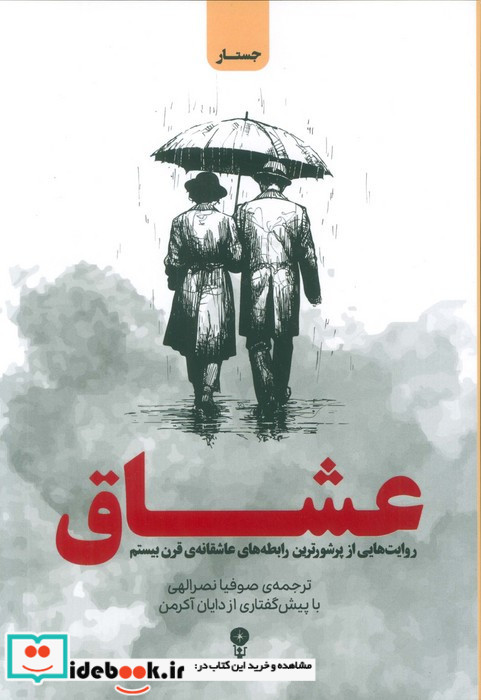 عشاق