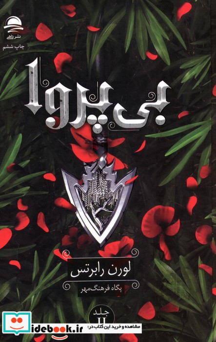 بی پروا نشر داهی