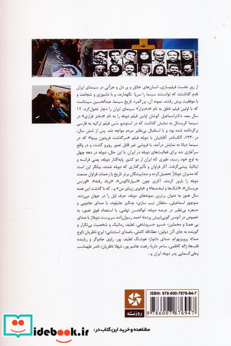 راز و رمز هنر دوبله در ایران