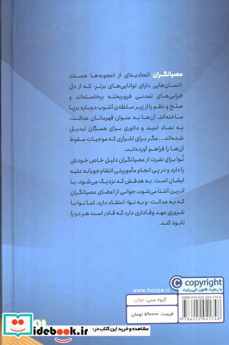 عصیانگران 1 نشر هوپا
