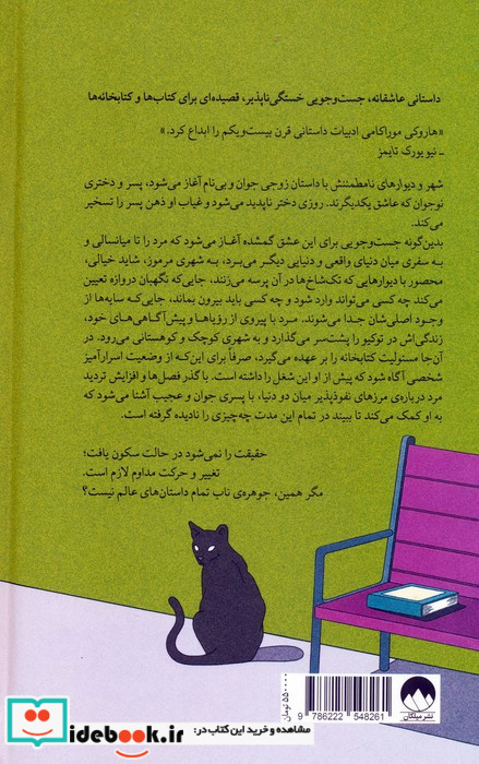 شهر و دیوارهای نامطمئنش نشر میلکان