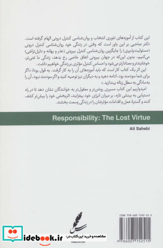 مسئولیت پذیری فضیلت گمشده