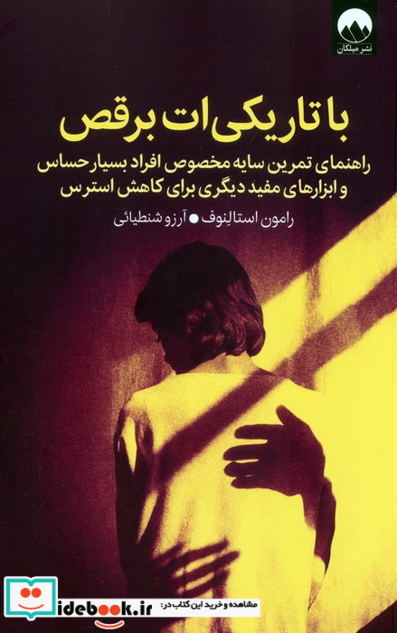 با تاریکی ات برقص