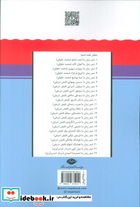 شعر زمان ما خسرو گلسرخی