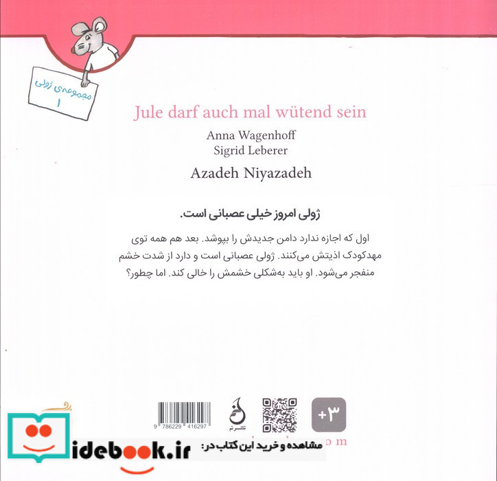 ژولی هم گاهی عصبانی می شود