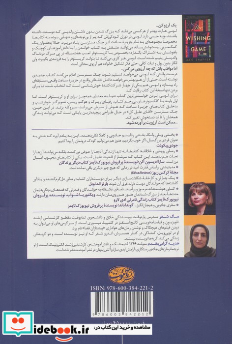 بازی آرزوها