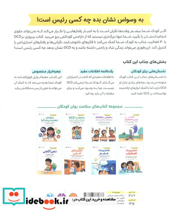 سلامت روان کودکان 3 پیروزی برocd مهرسا