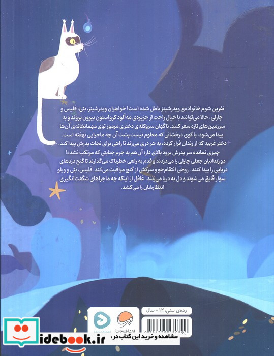یک سرسوزن جادو نشر مهرسا