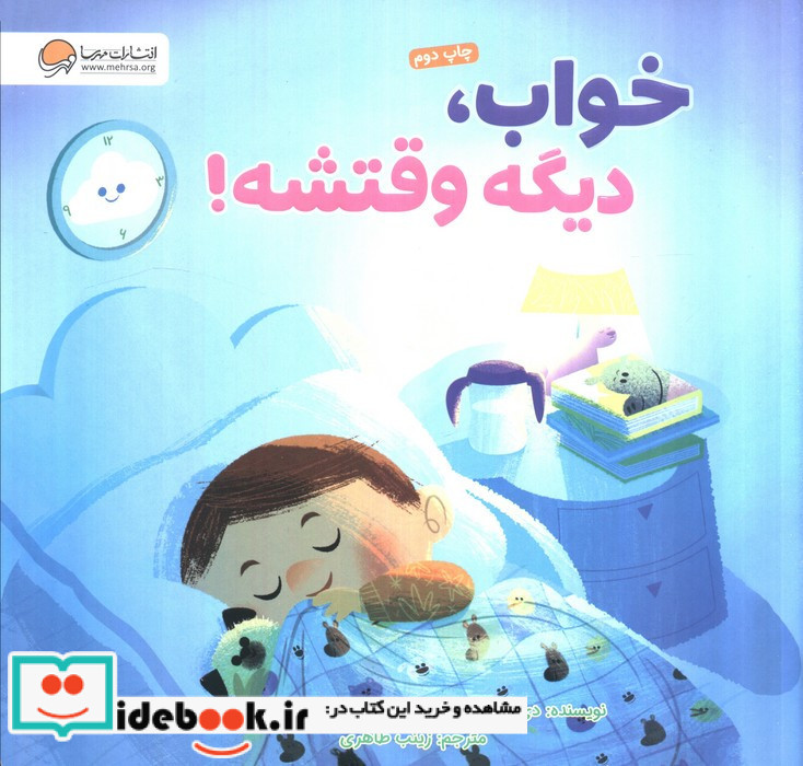 خواب دیگه وقتشه