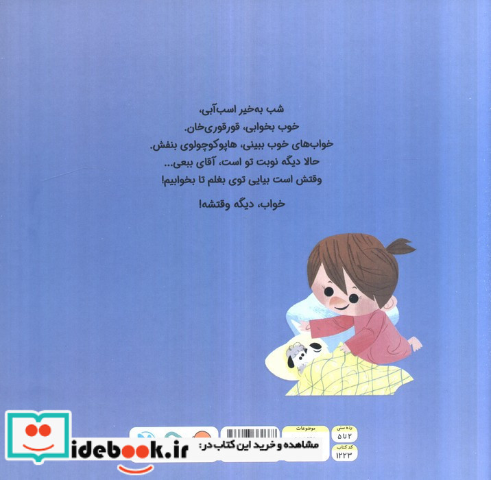 خواب دیگه وقتشه