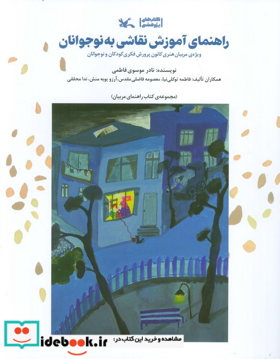 راهنمای آموزش نقاشی به نوجوانان