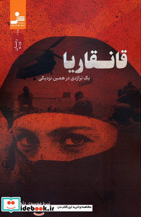 قانقاریا