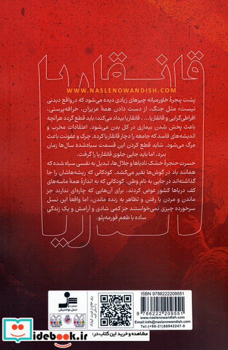 قانقاریا